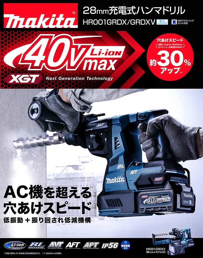 日本最大のマキタ 充電式ハンマドリル HR001GZK 28mm SDSプラス 本体 40Vmax ケースのみ(バッテリ・充電器別売)  ドリル、ドライバー、レンチ
