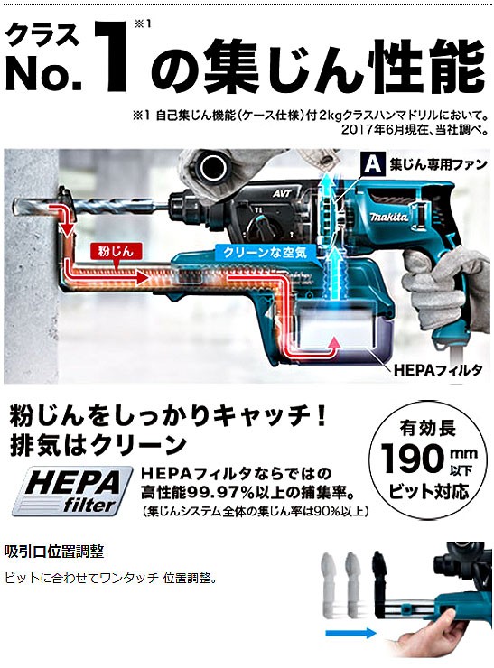 マキタ ハンマドリル HR2651 26mm 集じんシステム付 SDSプラスシャンク