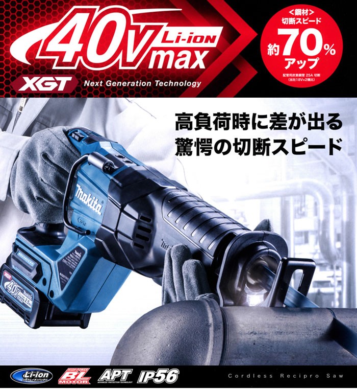 マキタ 40V 充電式レシプロソー JR001GZK 本体＋ケースのみ(バッテリ