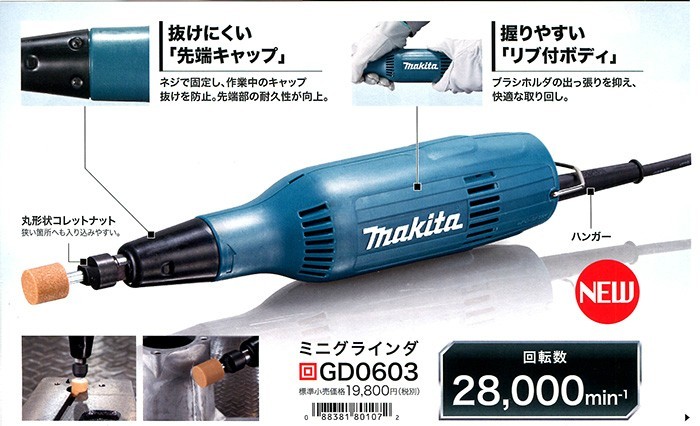 マキタ ミニグラインダ GD0603 軸径6mm : gd0603 : ツールズ匠 - 通販