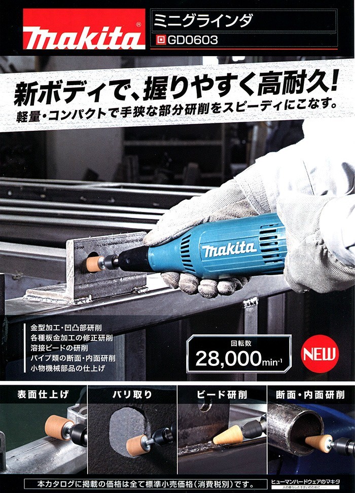 マキタ ミニグラインダ GD0603 軸径6mm :GD0603:ヤマムラ本店 - 通販 - Yahoo!ショッピング