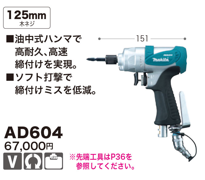 マキタ 常圧エアインパクトドライバ AD604 : ad604 : ヤマムラ本店 