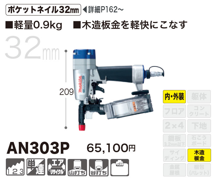 マキタ ポケットエア釘打ち機 AN303P :AN303P:ヤマムラ本店 - 通販 