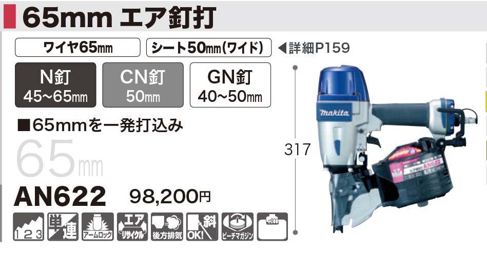 マキタ エア釘打ち機 AN622 65mm : an622 : ツールズ匠 - 通販 - Yahoo