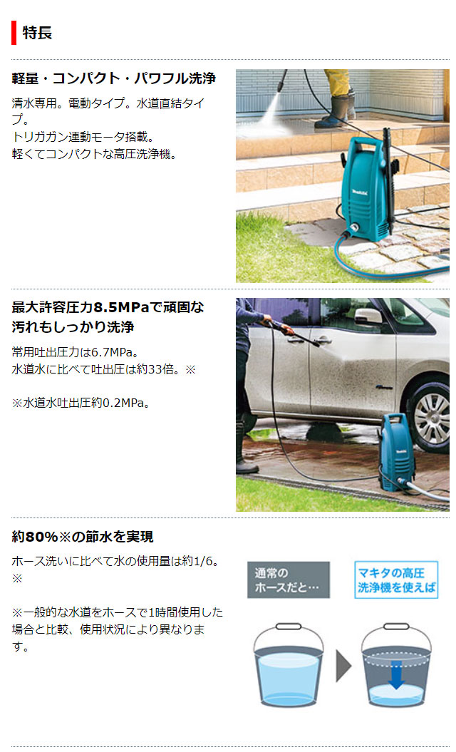国産日本製⑥新品 マキタ MHW0810 高圧洗浄機 清水専用 AC100V 新品 代引き不可 高圧洗浄機