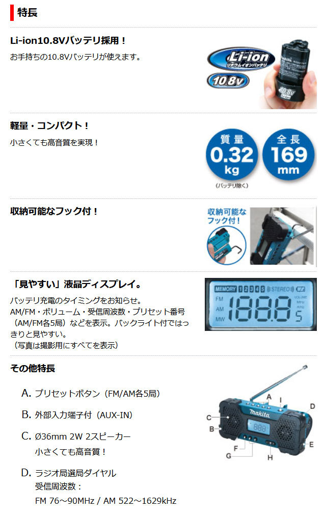 マキタ 充電式ラジオ MR051 10.8V 本体のみ(バッテリ・充電器別売