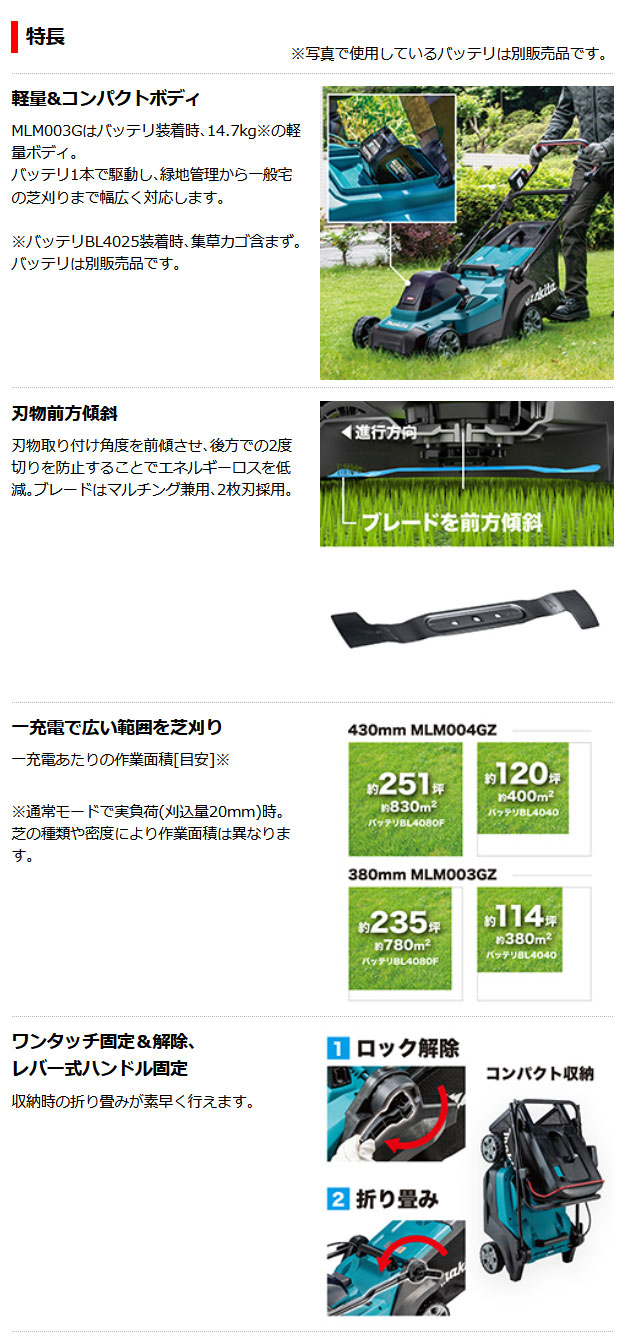 マキタ 充電式芝刈機 MLM003GZ 刈込幅380mm 40Vmax 本体のみ(バッテリ