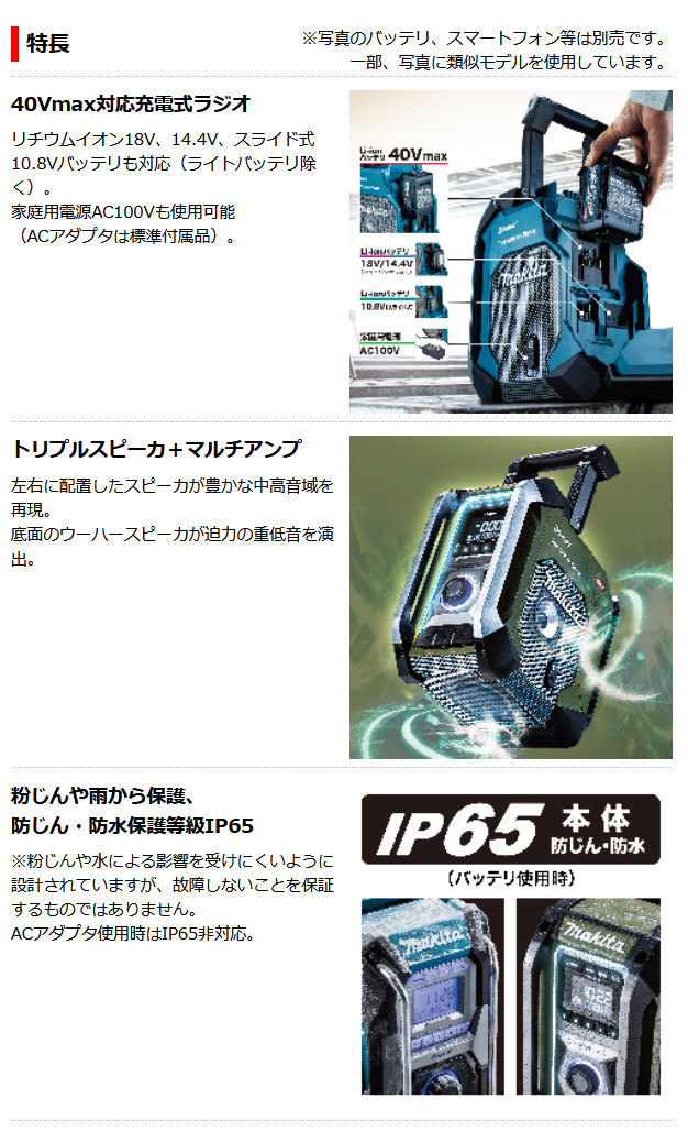 マキタ) 充電式ラジオ MR001GZW 白 本体のみ 大型スピーカ×2 AC100V