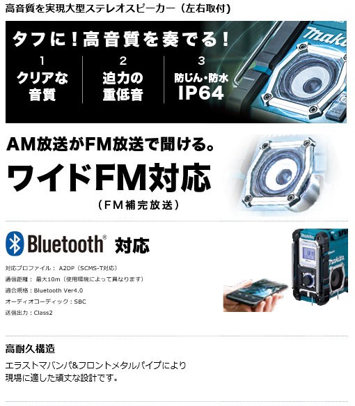 マキタ 充電式ラジオ MR108 Bluetooth Ver4.0 海外輸入 ワイドFM対応 バッテリ 本体のみ 充電器別売