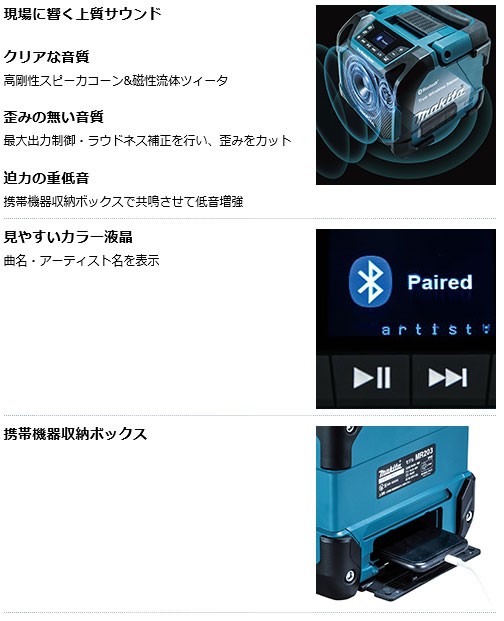 感謝の声続々！ 専用様makita 充電式スピーカーMR203 青 18 10.8V 動作