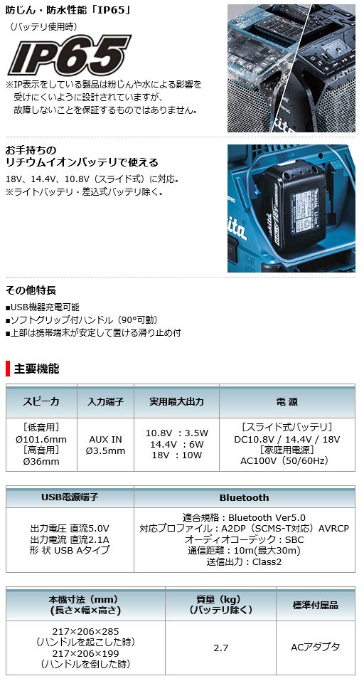 好評通販 マキタ 充電式スピーカー MR203 Bluetooth/AUX外部入力対応
