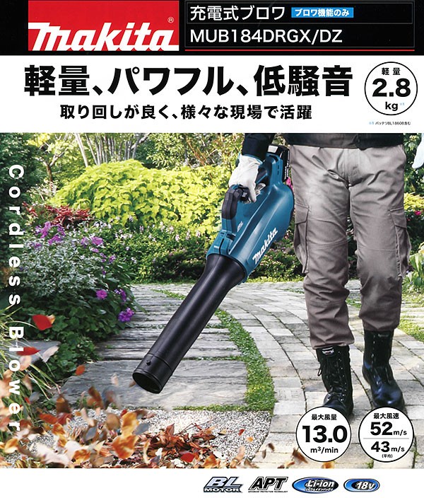 マキタ 充電式ブロワ MUB184DZ 18V 本体のみ(バッテリ・充電器別売