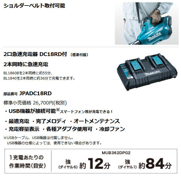 マキタ 36V 充電式ブロワ MUB362DPG2 強力タイプ 6.0Ahバッテリ2個