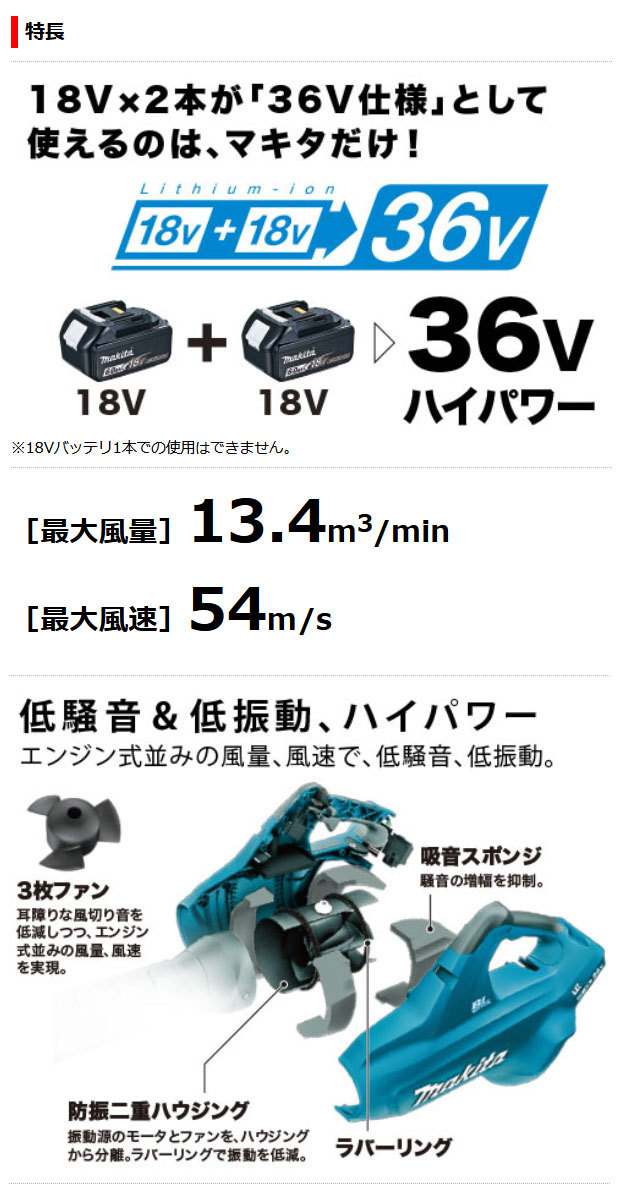 マキタ 36V 充電式ブロワ MUB362DZ 強力タイプ 本体のみ(バッテリ