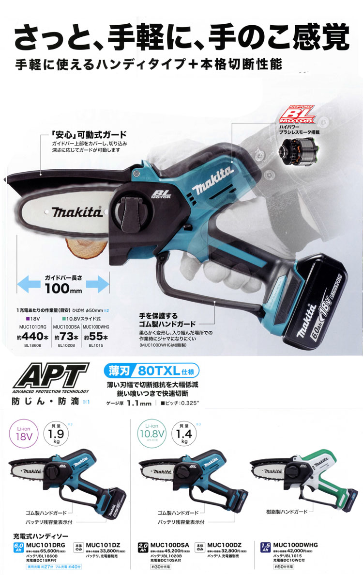 マキタ 10.8V 充電式ハンディソー 本体のみ MUC100DZ セール品 www.m