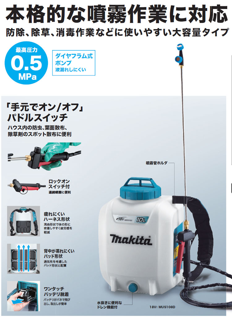 マキタ) 充電式噴霧器 MUS107DWH バッテリBL1015 充電器DC10WC付