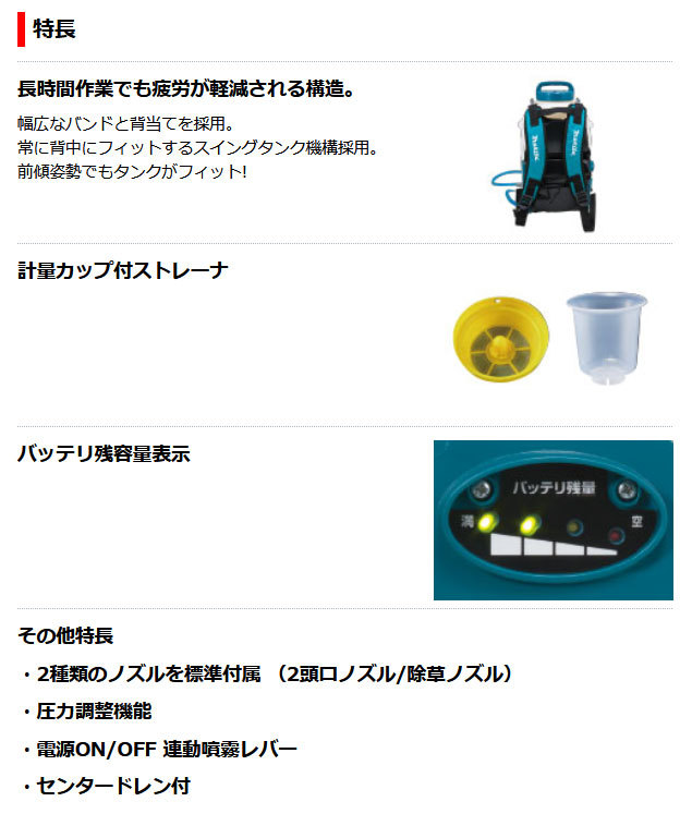 信頼】 マキタ 充電式噴霧器 MUS156DZ 18V タンク容量15L 本体のみ