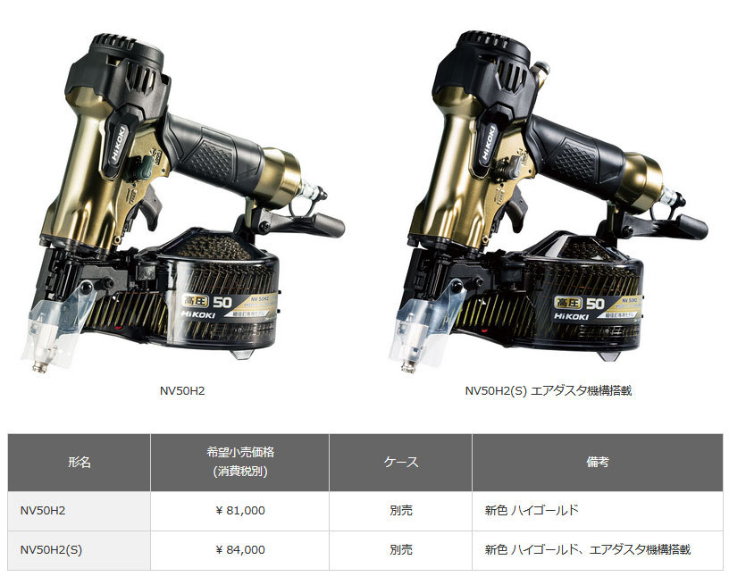 受賞店舗】 ツールズ匠HiKOKI 高圧ロール釘打機 NV50H2