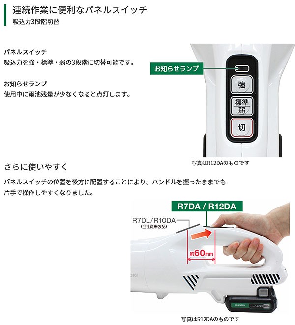 ハイコーキ 7.2V コードレスクリーナ [ R7DA(LC)(B) ] カラー:ブラック