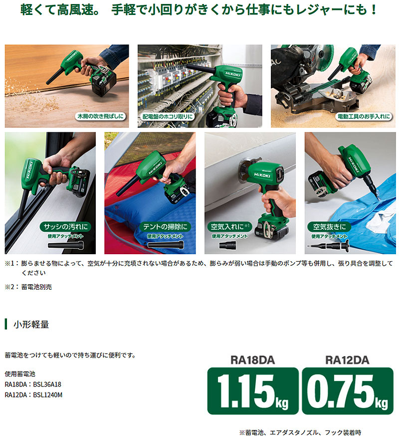 人気No.1/本体 HiKOKI 日立工機 18V 充電式 用途色々 コードレスエア