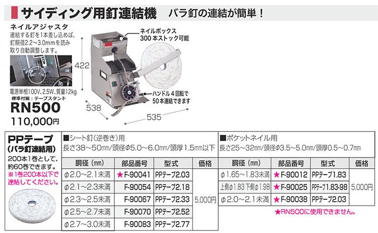 マキタ サイディング用釘連結機 RN500 : rn500 : ヤマムラ本店 - 通販 