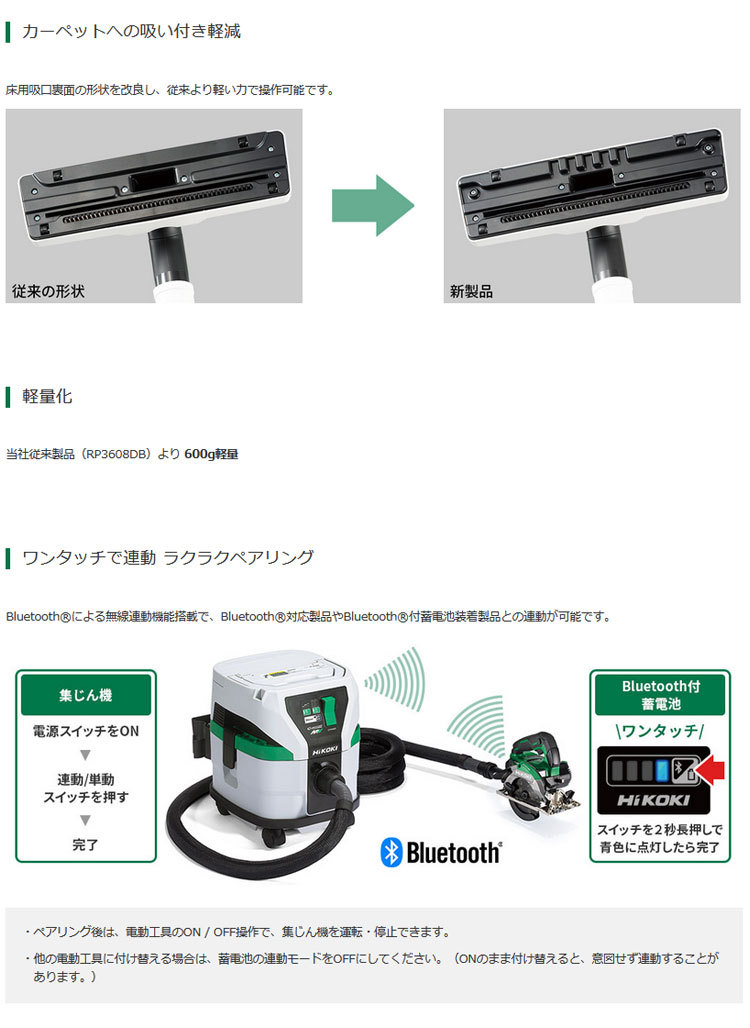 HiKOKI コードレス集じん機 RP3608DB(L)(2WP) 粉じん専用 無線連動対応