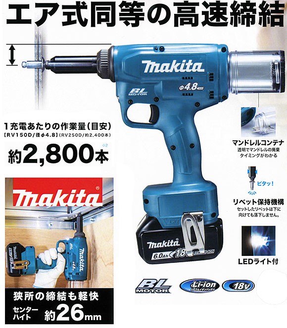 マキタ 18V 充電式リベッタ RV250DRG 対応リベットφ2.4-6.4mm 6.0Ah