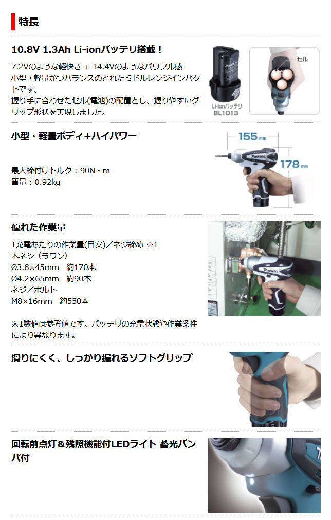 マキタ（makita） 10.8V 充電式インパクトドライバ TD090DWX 1.3Ah