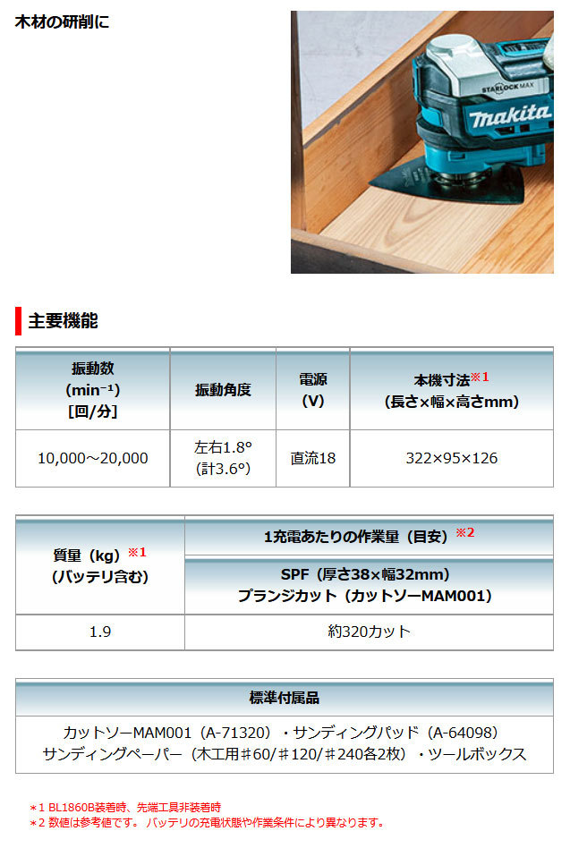 マキタ 18V 充電式マルチツール TM52DRG STARLOCK-MAX対応 6.0Ahモデル