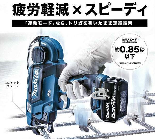 マキタ 18V 充電式鉄筋結束機 TR180DRGX 6.0Ahバッテリ2個・充電器