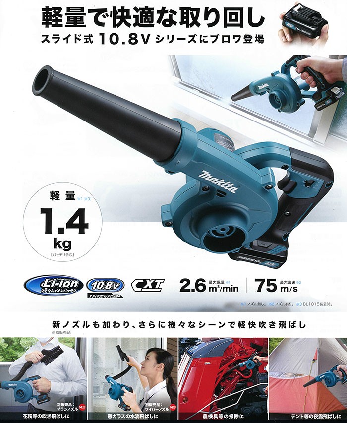 マキタ 10.8V 充電式ブロワ UB100DZ 本体のみ(バッテリ・充電器別売 