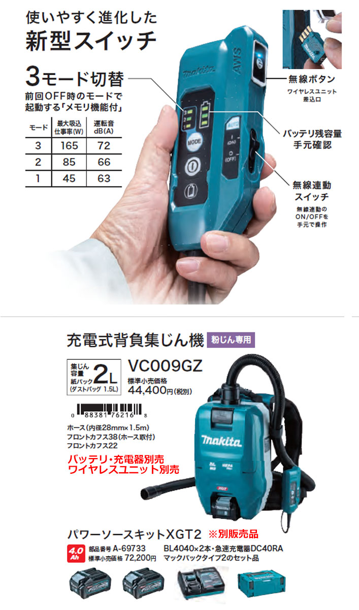 マキタ 40V 充電式背負集じん機 VC009GZ 無線連動対応 本体のみ