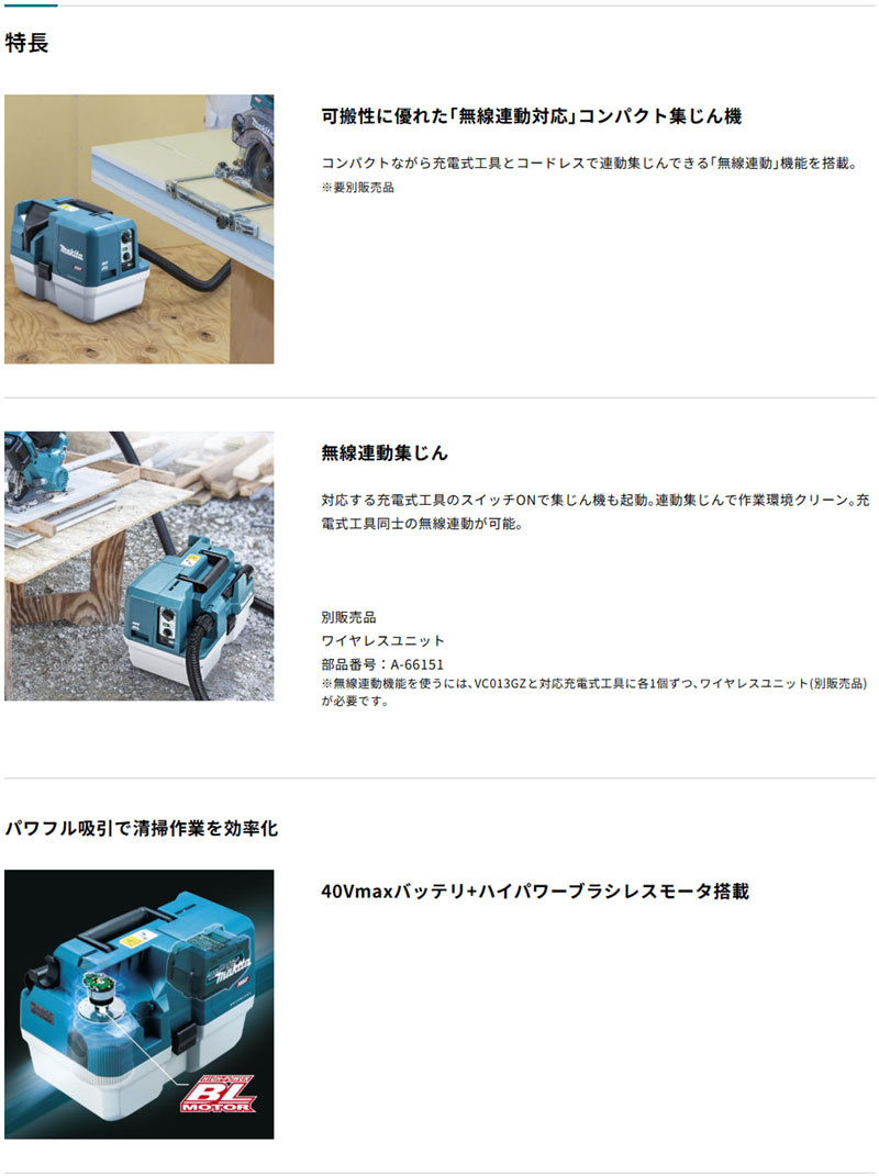 マキタ 40Vmax 充電式集じん機 VC013GZ 乾湿両用 無線連動対応
