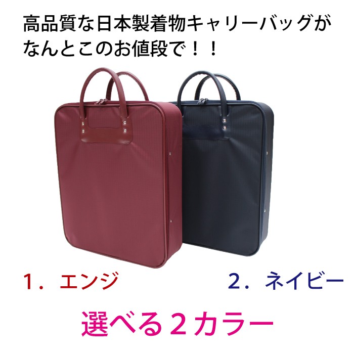 日本製 着物バッグ 持ち運び 大容量 防水加工済み 和装ケース きもの 