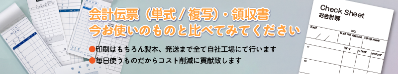 会計伝票 記入例