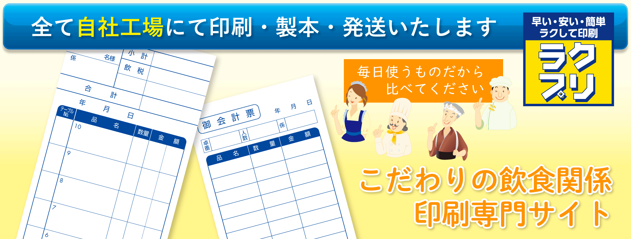 ラクプリ ヘッダー画像
