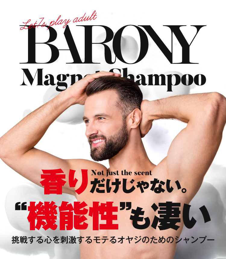 【京福堂 公式】バロニー マグネット シャンプー BARONY メンズ