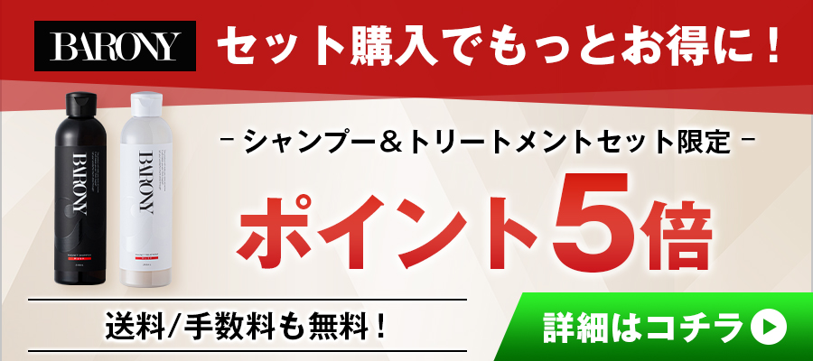 商品の通販 BARONY バロニーマグネットシャンプーとトリートメント3本