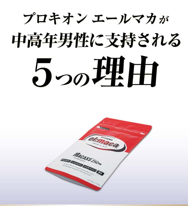 市場 プロキオンエールマカ シトルリン マカックス