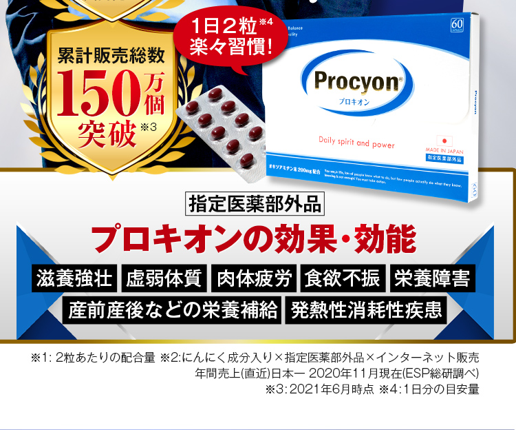 公式】プロキオン 指定医薬部外品 30日分 男性 活力ケア 厳選配合 即効性 サプリメント サプリ 持続力 活力剤 日本製 性力 :procyon:株式会社京福堂  - 通販 - Yahoo!ショッピング