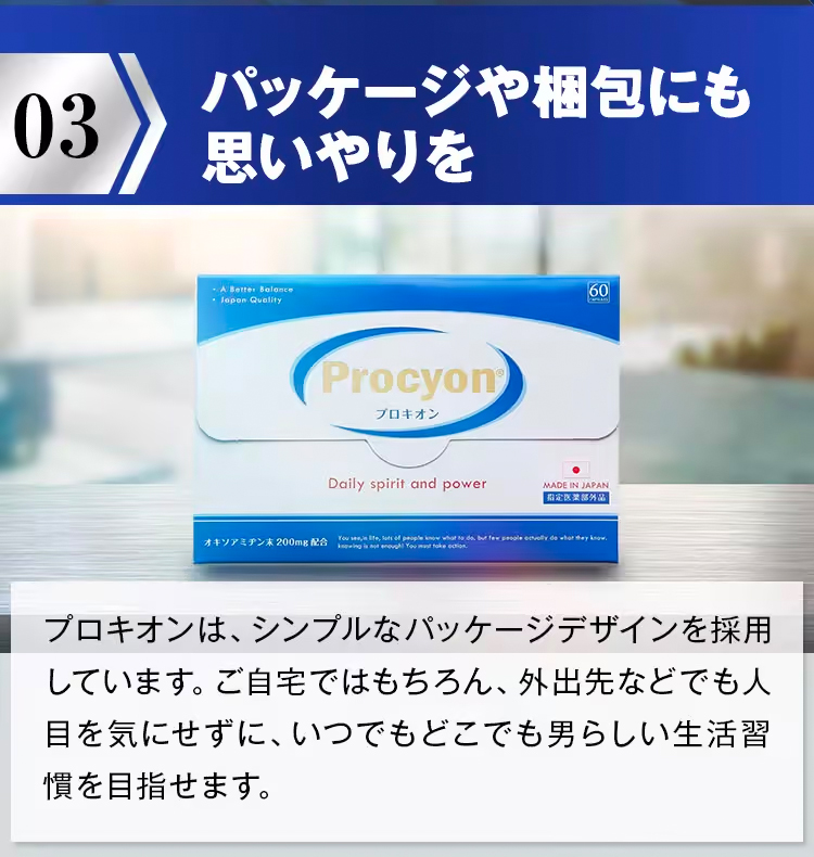 【京福堂 公式】プロキオン 指定医薬部外品 30日分 男性 活力ケア 