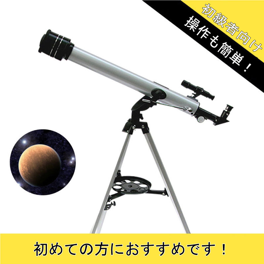 天体望遠鏡 望遠鏡 初心者 子供 子ども 最大525倍 アウトドア 入門機 天体観測 自然観察 調査 惑星 星座 人気 送料無料 誕生日 プレゼント  お祝い クリスマス :bouennkyou-525:京源 - 通販 - Yahoo!ショッピング