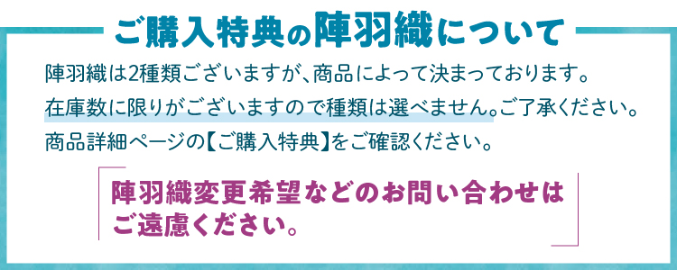 京玉の五月人形・お得な最大8大特典！｜陣羽織について