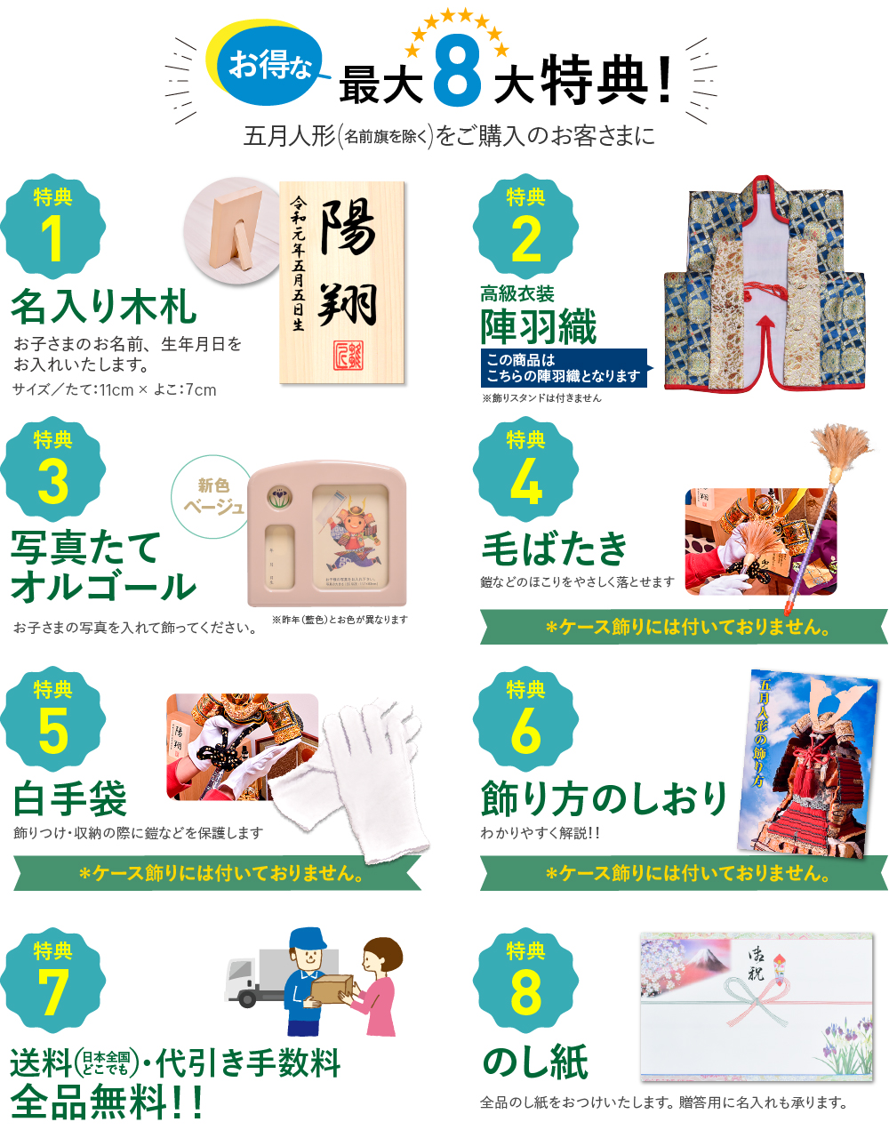 京玉の五月人形・お得な最大8大特典！