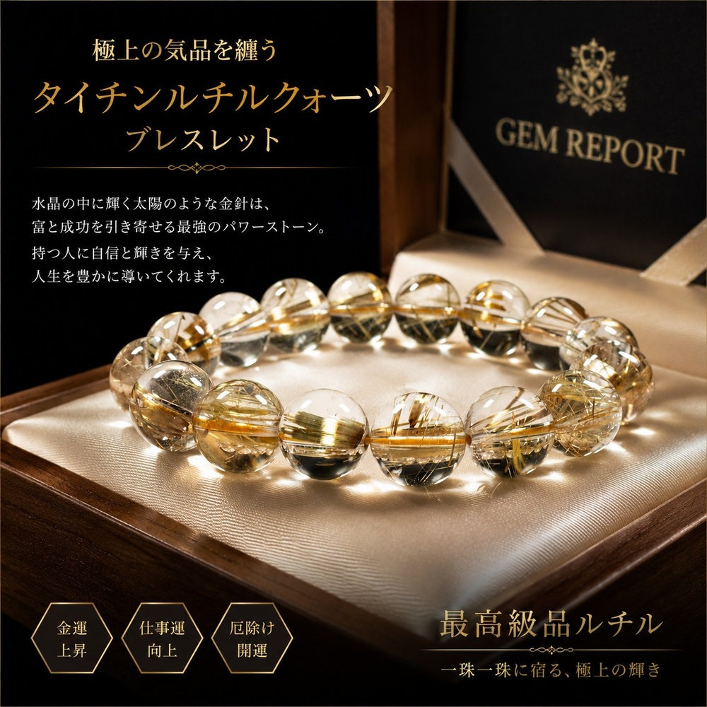 天然石 透明感ある中に シラーと金針が美しい一点物 ゴールドルチル