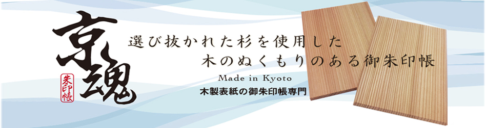 京都 京魂 ヘッダー画像