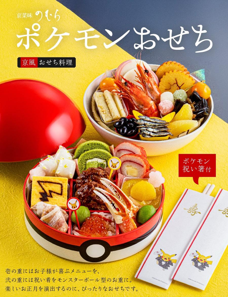 おせち おせち料理 予約 22 本格京風おせち料理 ポケモンおせち モンスターボール型二段重 23品目 2人前 3人前 京菜味のむら 京菜味のむら Paypayモール店 通販 Paypayモール