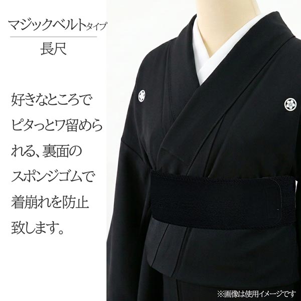 黒和装3点セット(ロングベスト・着物袖カットソー・ゴムベルト) 普通尺・長尺】伊達締め シャーリング マジックベルト ゴムベルト m