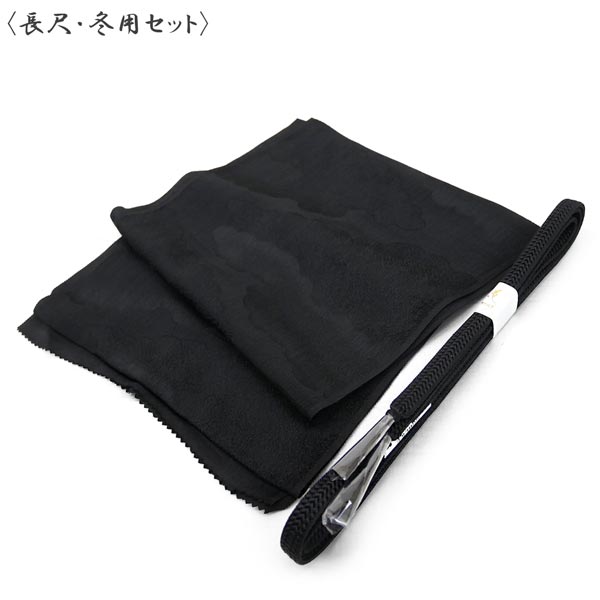 長尺・普通尺/冬用・夏用】喪服用 正絹 帯締め帯揚げセット m-012 黒 