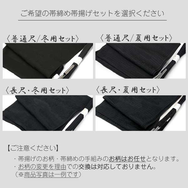 長尺・普通尺/冬用・夏用】喪服用 正絹 帯締め帯揚げセット m-012 黒
